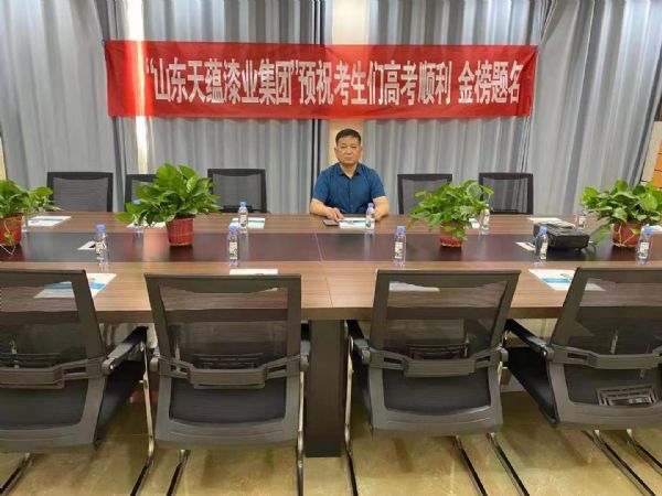 “助力高考、為夢(mèng)護(hù)航”——2021年天蘊(yùn)漆業(yè)集團(tuán)助力高考公益行?